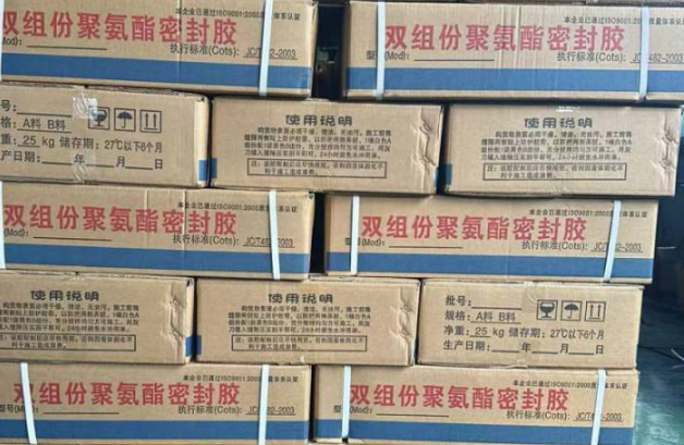 南乐聚硫密封胶